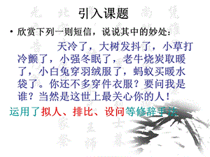 《修辞无处不在》公开课ppt课件.ppt