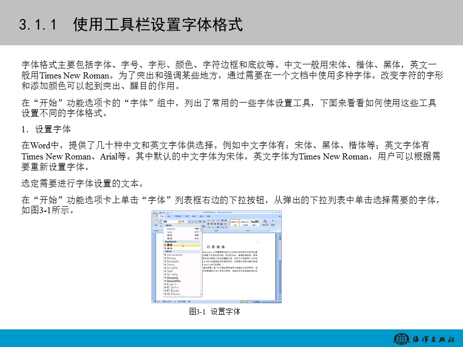 word高级进阶培训ppt课件.ppt_第3页