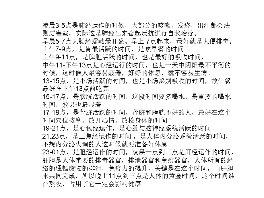 人体十二条经络图解答课件.ppt_第3页