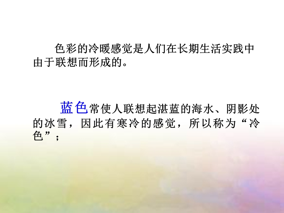 色彩的冷暖对比PPT课件.ppt_第2页