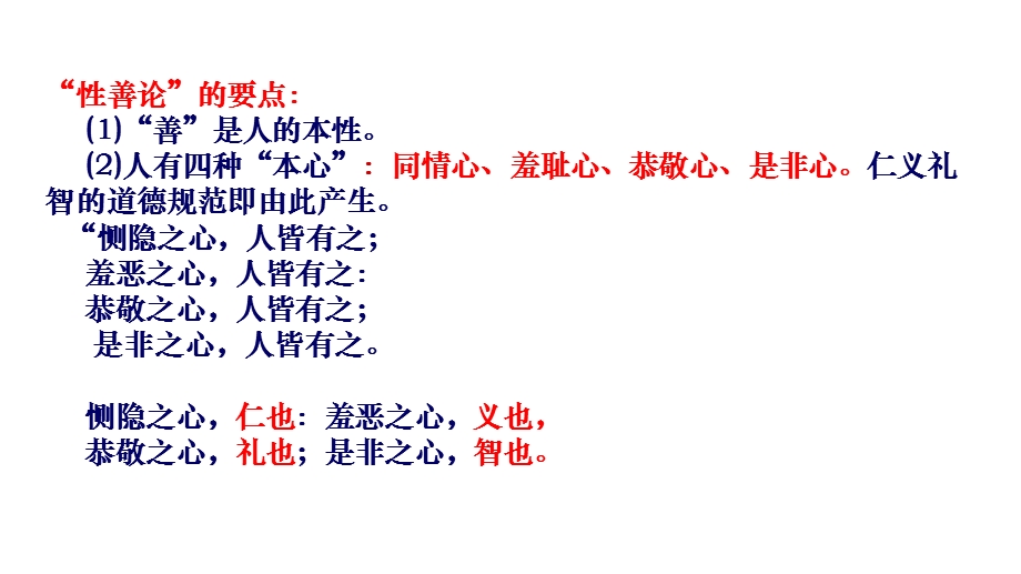 九下《鱼我所欲也》教研课公开课比赛课省一等奖(教研室)课件.pptx_第3页