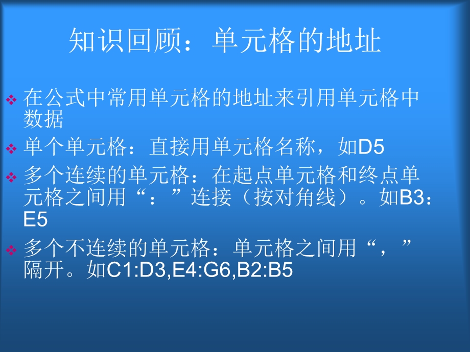 EXCEL表格数据的统计ppt课件.ppt_第2页