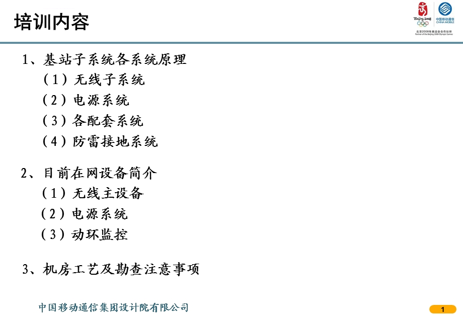 PART1基站子系统、天线、电源系统ppt课件.ppt_第1页