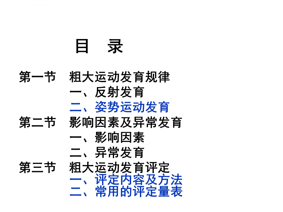 《人体发育学》第三章婴幼儿粗大运动发育(粗大运动发育规律)ppt课件.ppt_第3页