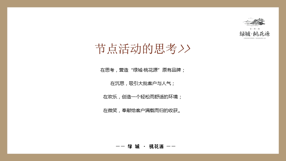 2019地产项目端午节系列活动策划方案ppt课件.pptx_第2页