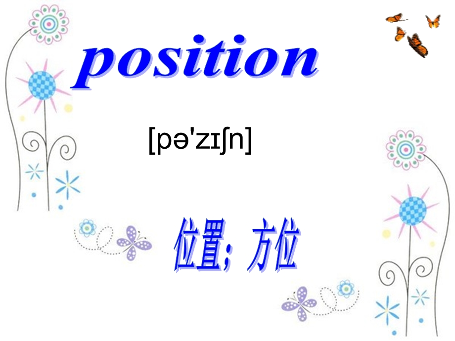 五年级英语上册(北师大版三起)Unit4《Position》公开课课件.ppt_第2页