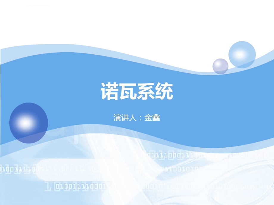 LED显示屏培训诺瓦ppt课件.ppt_第1页