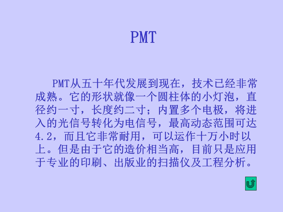 CCD图像传感器原理及应用ppt课件.ppt_第3页