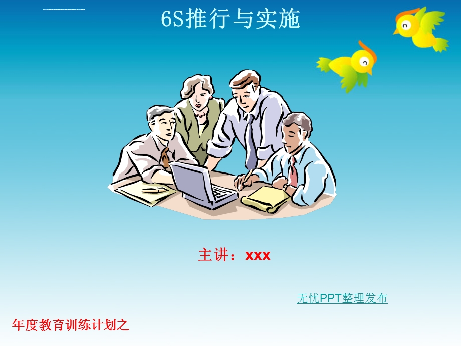 6s推行与实施ppt课件.ppt_第1页