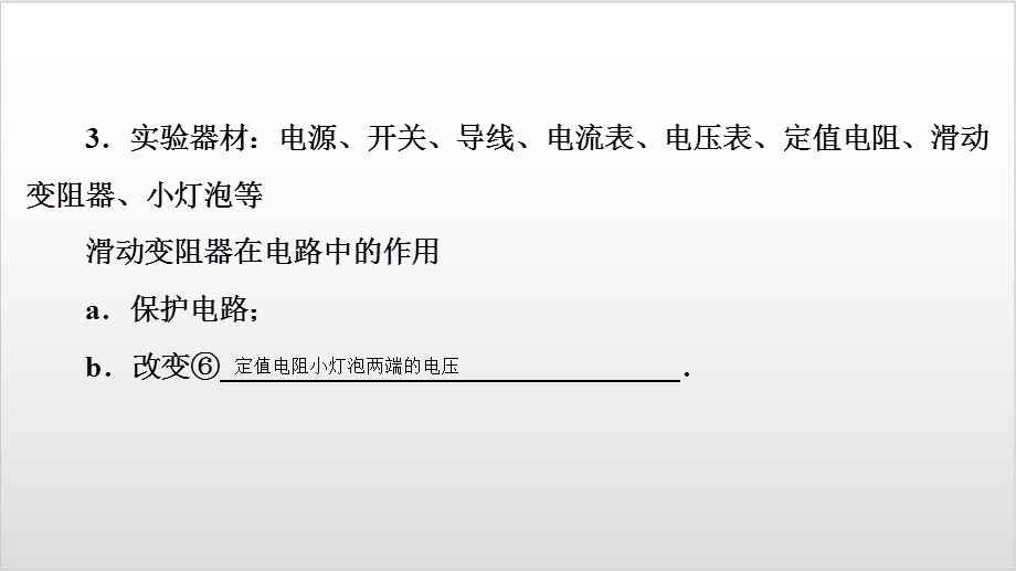 2020届中考物理复习课件第23讲 电阻的测量ppt优秀课件.pptx_第3页