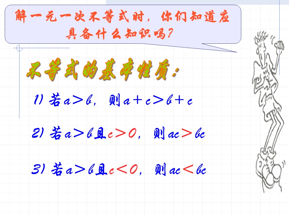 一元二次不等式及其解法(公开课)ppt课件.ppt_第2页