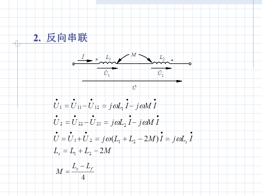 互感线圈的串联课件.ppt_第3页