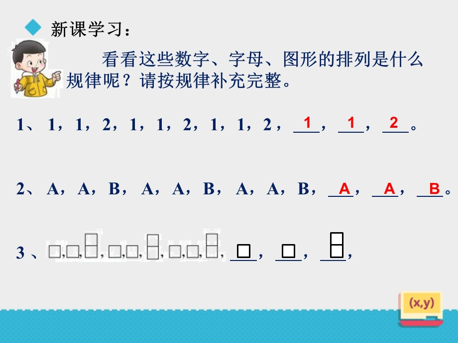 二年级下册数学《探索规律》(2)西南师大版课件.pptx_第3页