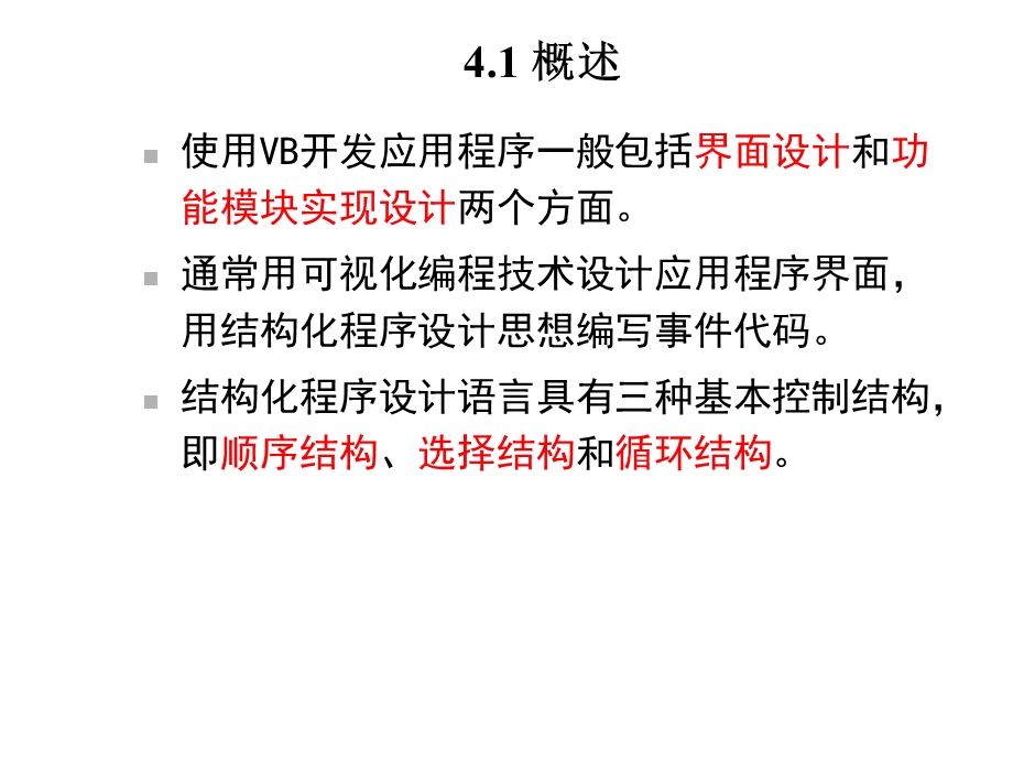 《程序设计顺序结构》.ppt_第2页