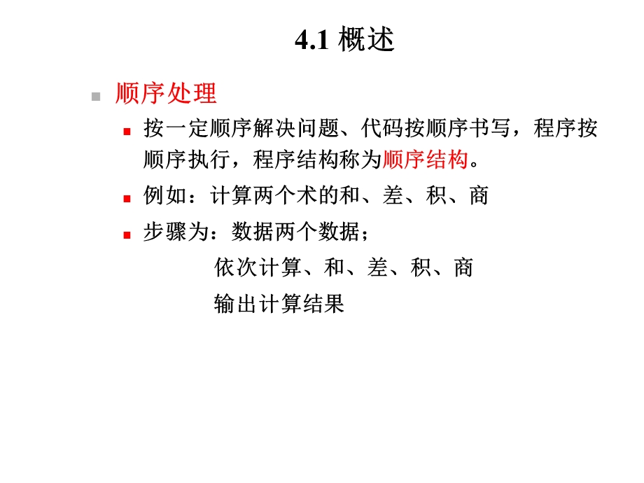 《程序设计顺序结构》.ppt_第3页