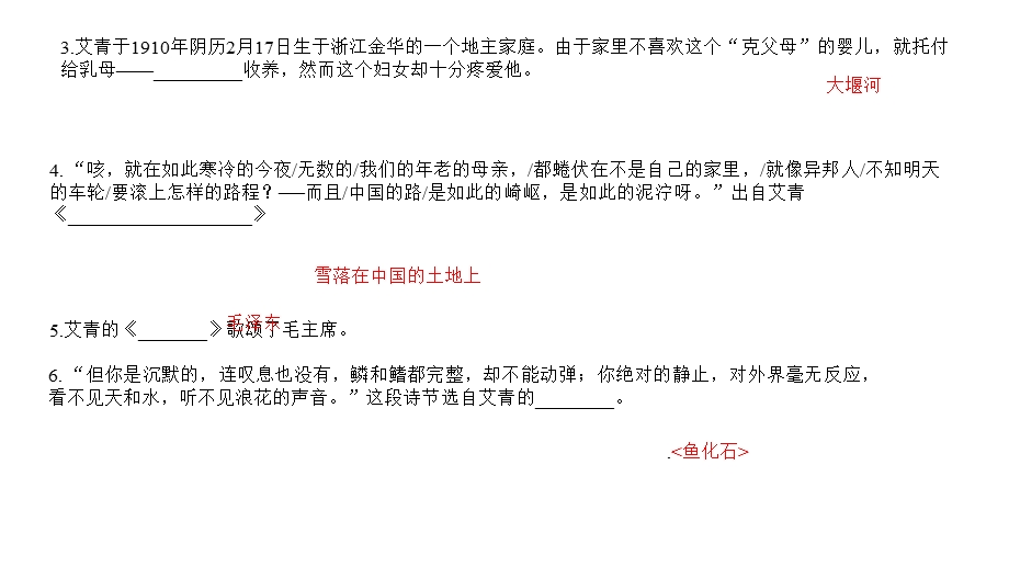 人教部编版九年级上册第一单元名著阅读《艾青诗选》习题课件(共45张)课件.pptx_第3页