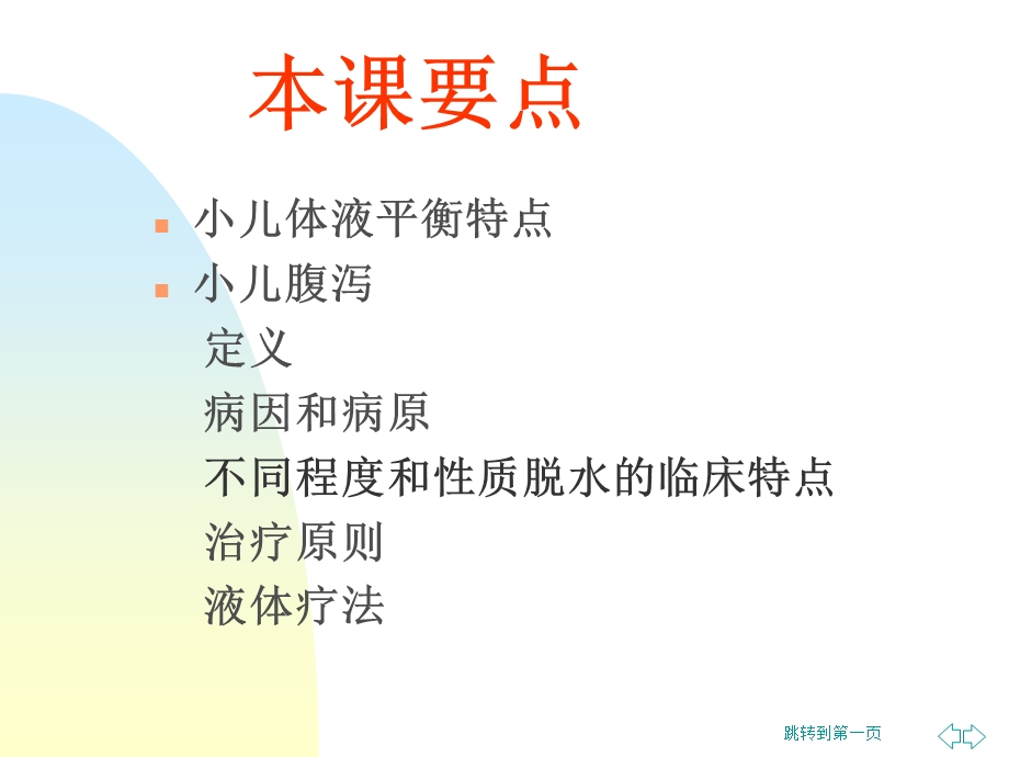 小儿腹泻课件知识分享.ppt_第2页