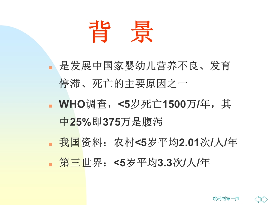 小儿腹泻课件知识分享.ppt_第3页