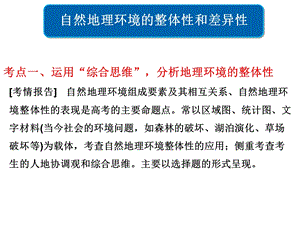 人教版高三地理二轮复习课件：整体性(区域要素的关联)(共34张).ppt