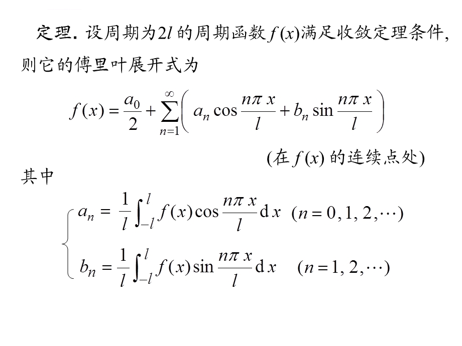 D118一般周期的函数展开成傅里叶级数ppt课件.ppt_第3页