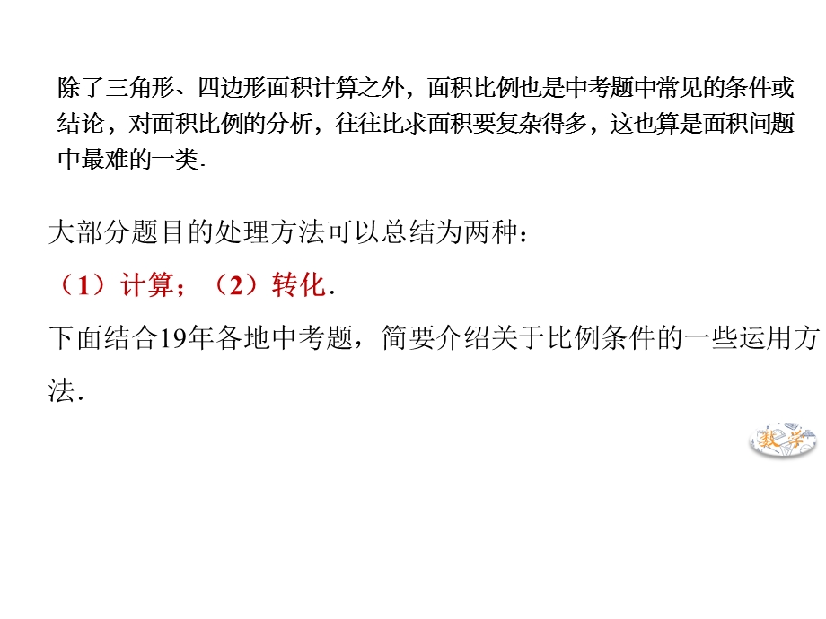 专题12面积比例分析中考数学二次函数压轴题核心考点突破.pptx_第2页