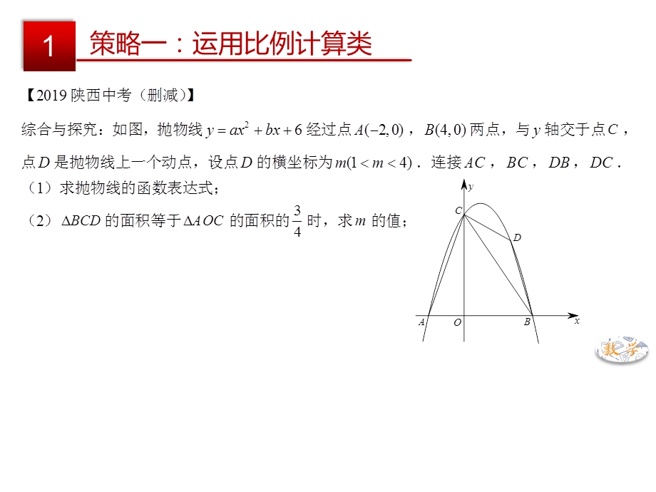 专题12面积比例分析中考数学二次函数压轴题核心考点突破.pptx_第3页