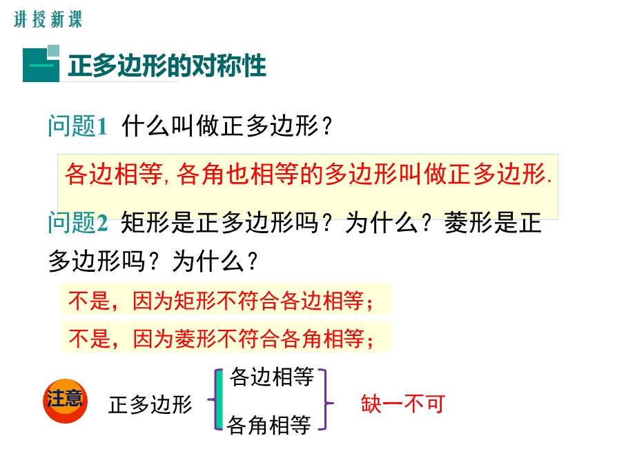 人教版九年级数学上册《243正多边形和圆》课件(共22张).ppt_第3页