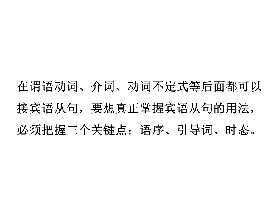 中考英语复习专题：复合句(共44张)课件.ppt_第3页