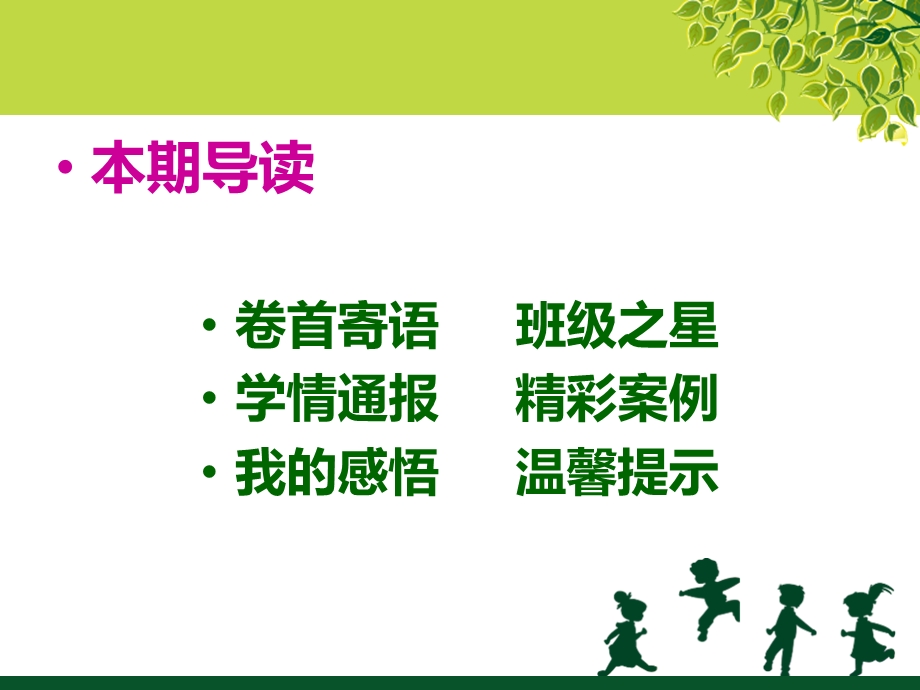 2019年小学班主任远程培训三都5班学习简报第一期ppt课件.ppt_第2页