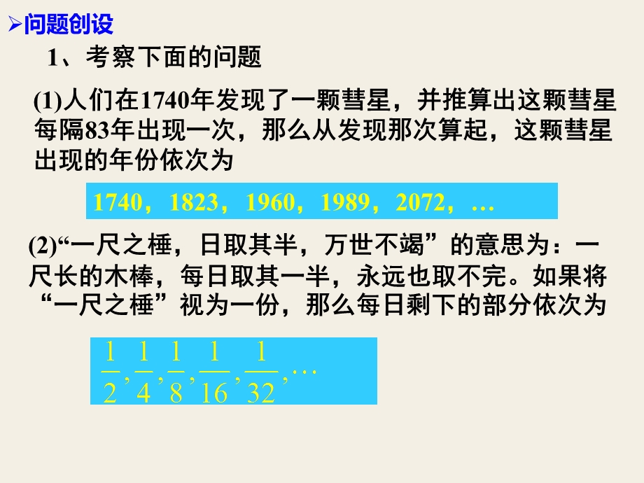 数列的概念与简单表示法（优秀课件）.pptx_第2页