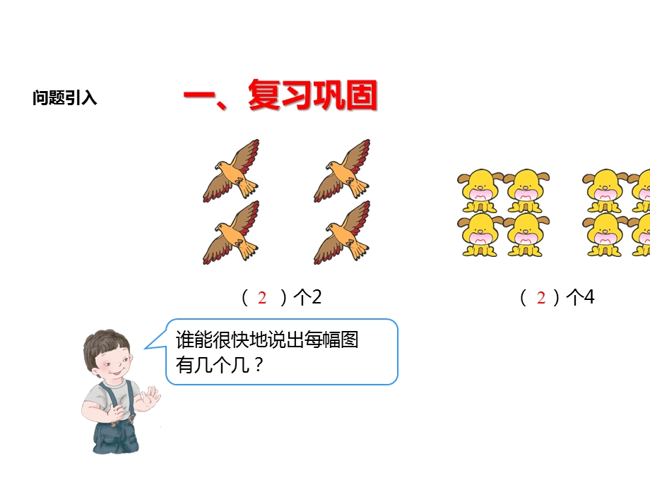 人教版三年级数学上册课件《倍的认识》.pptx_第3页