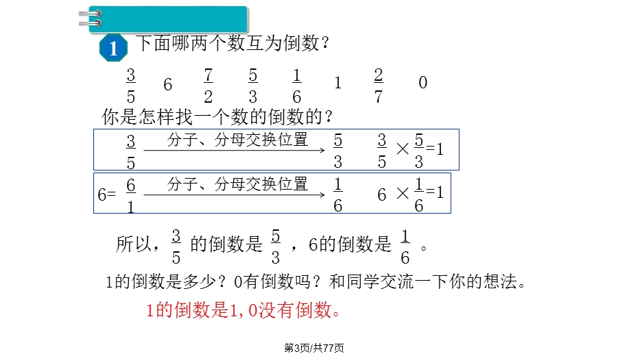 人教六年级数学上册分单元分数除法课件.pptx_第3页