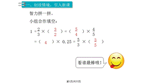 人教六年级数学上册分单元分数除法课件.pptx