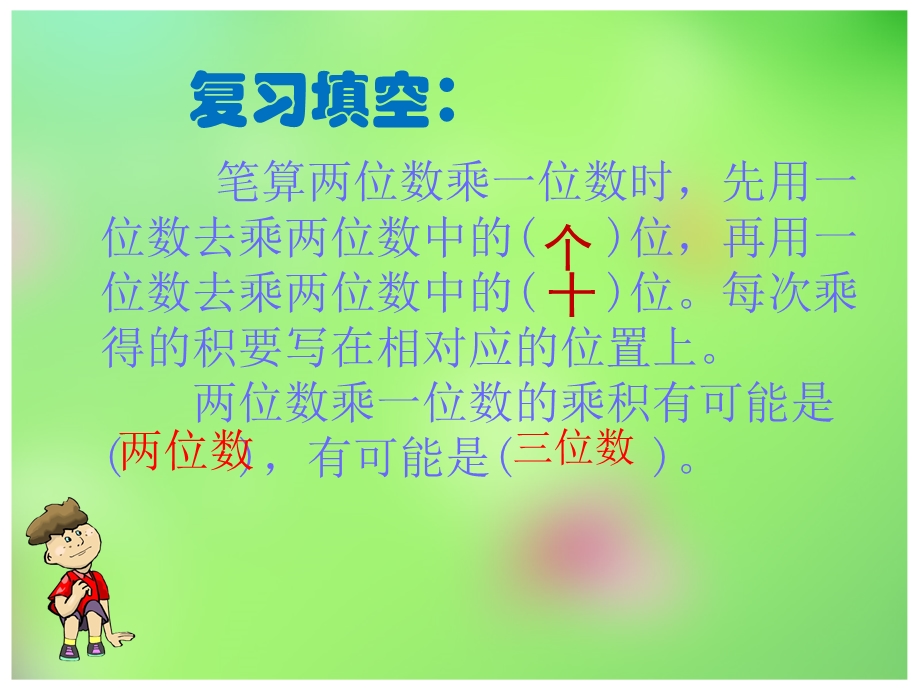 三位数乘以一位数的笔算--课件.pptx_第1页