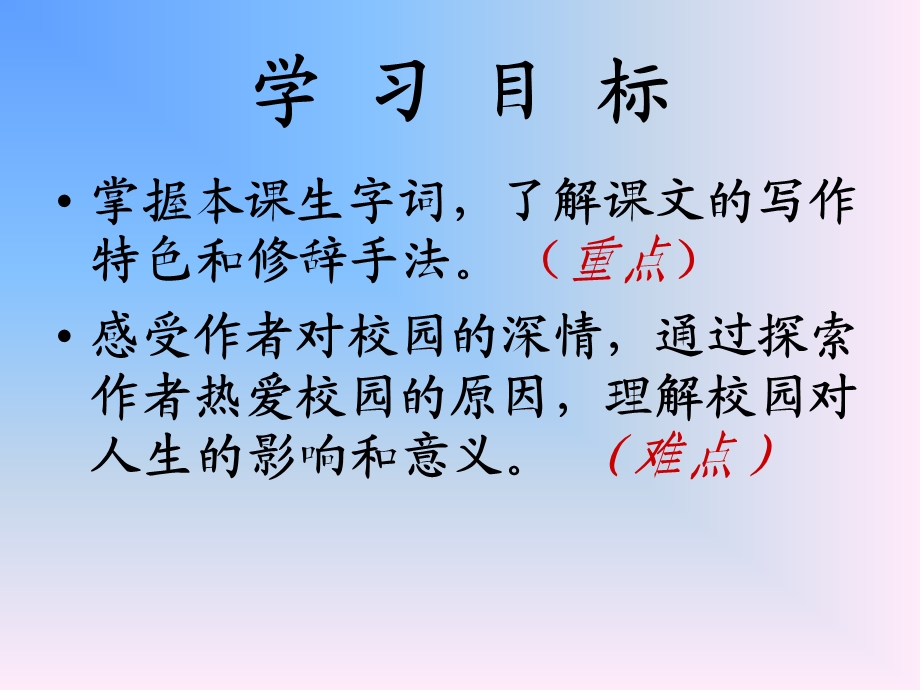 永远的校园——课件.ppt_第2页