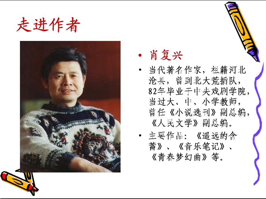 永远的校园——课件.ppt_第3页