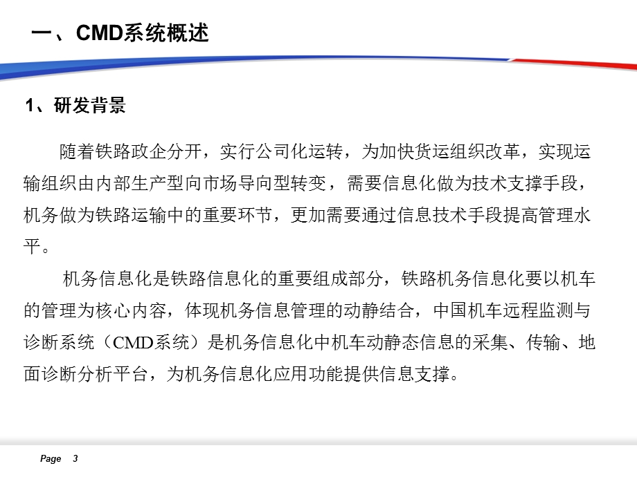 CMD系统功能介绍(铁总司机技师版)ppt课件.ppt_第3页