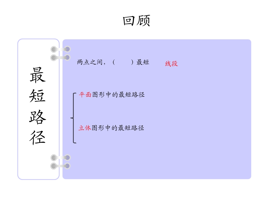 人教版八年级下册数学：勾股定理的应用.pptx_第3页