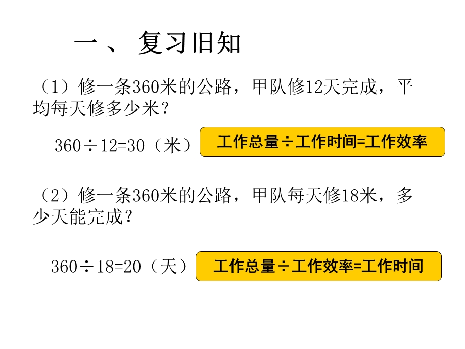 人教新版数学小学六年级上册分数除法例7.ppt_第3页