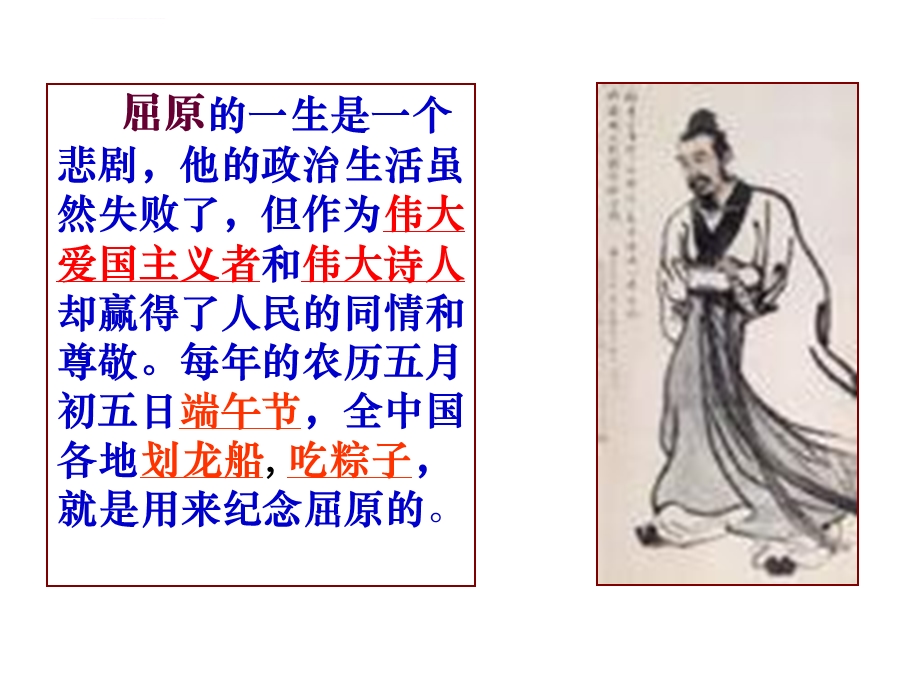 渔父公开课课件.ppt_第3页