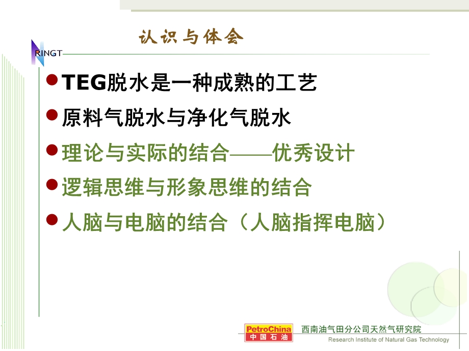 TEG脱水的设计讲解ppt课件.ppt_第2页