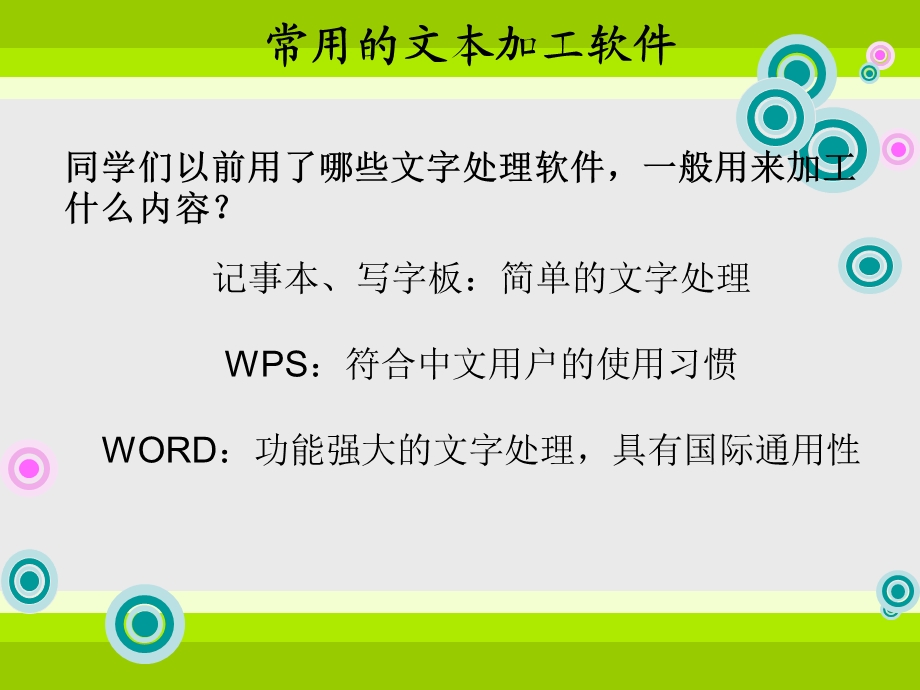 文本信息的加工与表达ppt课件.ppt_第3页