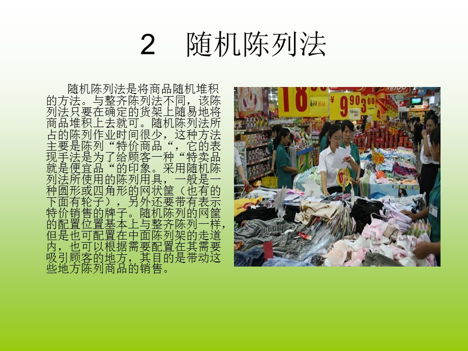 18种超市陈列方法ppt课件.ppt_第3页