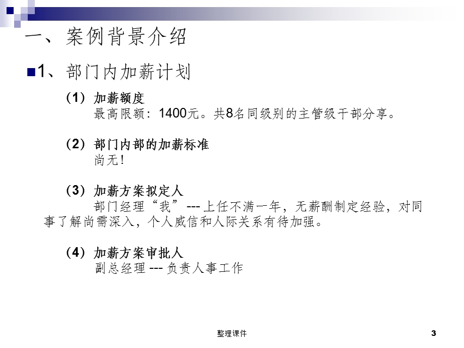 人力资源加薪的权衡课件.ppt_第3页