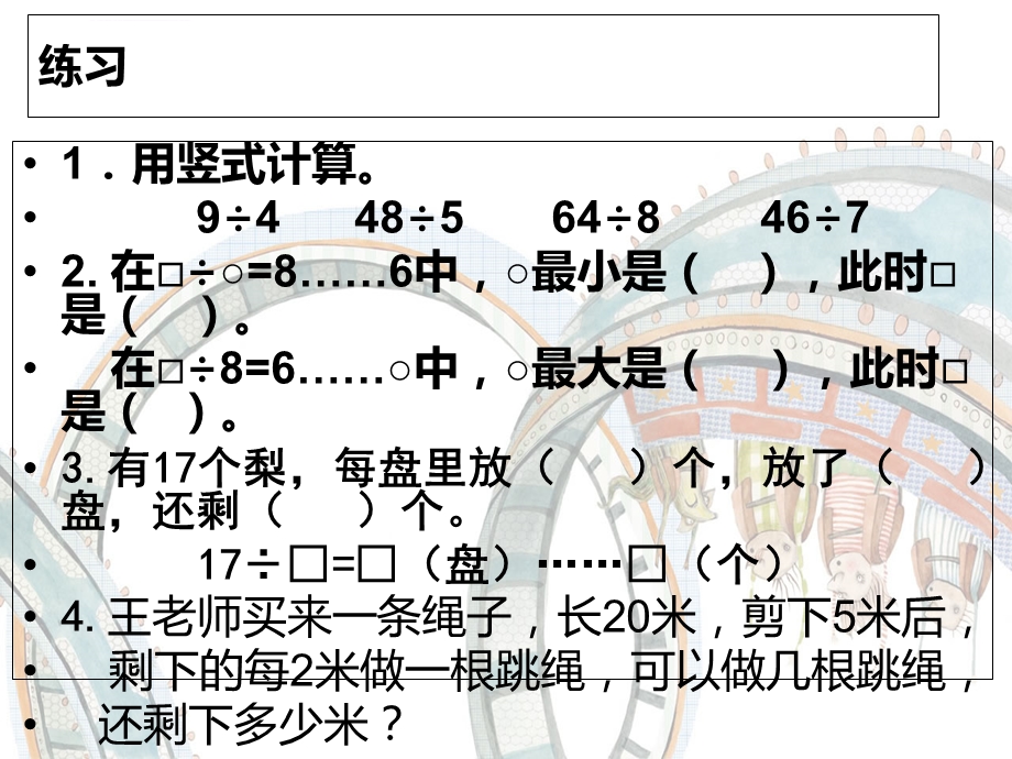 苏教版二年级数学下册期末复习课件.ppt_第3页