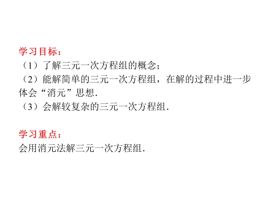 人教版七年级下84三元一次方程组的解法课件(共22张).ppt_第2页