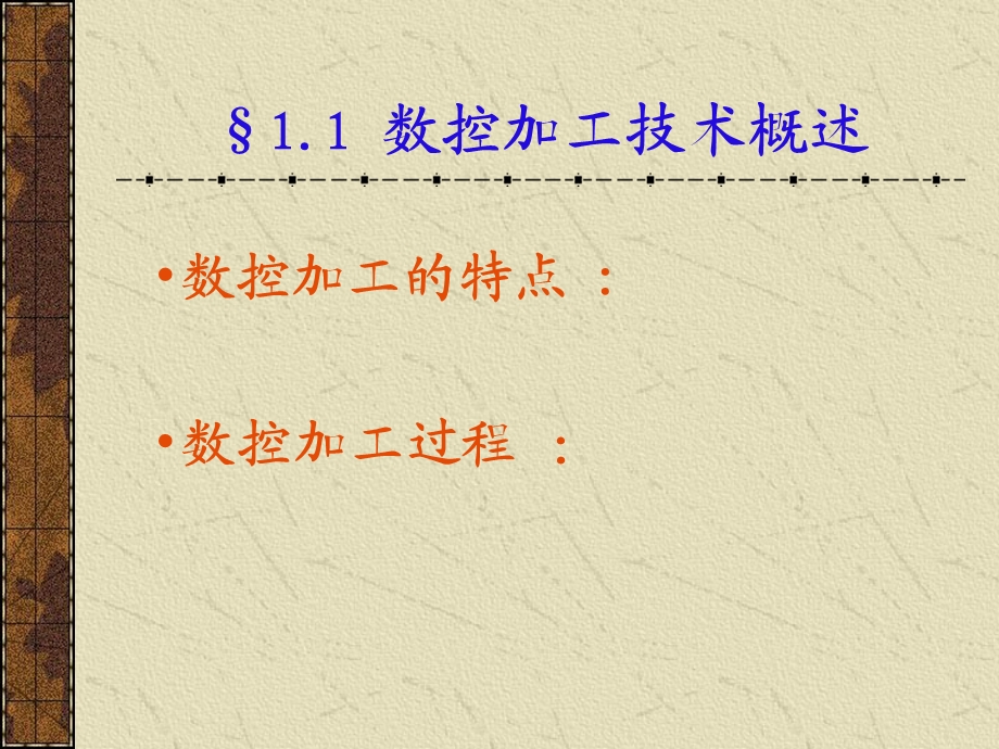 CAXA制造工程师应用基础知识ppt课件.ppt_第2页