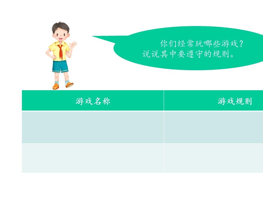 《生活处处有规则》ppt课件人教(新版).ppt_第3页