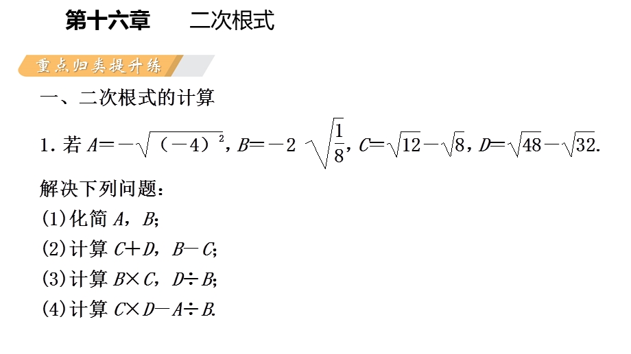 人教版八年级数学下册期末复习课件.pptx_第3页