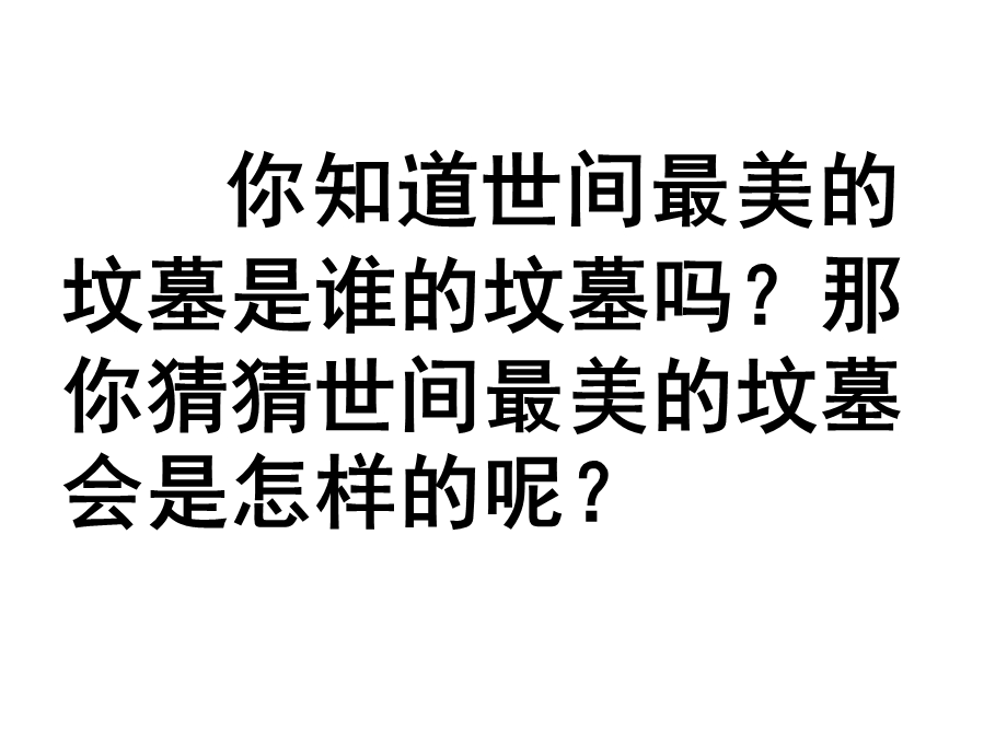 人教部编版八年级语文上册第8课列夫·托尔斯泰(共61张)课件.pptx_第1页